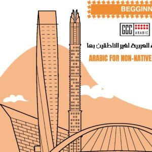 Beginner Arabic Course Level (1)