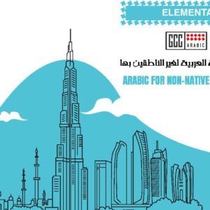 Elementary Arabic Course Level (2)