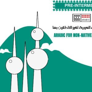 Pre-Intermediate Arabic Course Level (3)