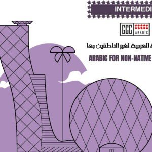Intermediate Arabic Course Level (4)