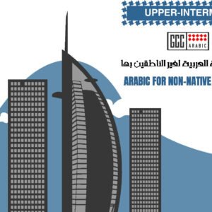 Upper Intermediate Arabic Course Level (5)
