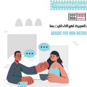 Arabic Program For Conservational