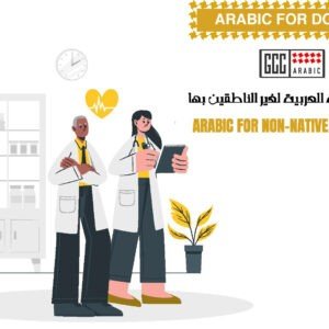 Arabic Program For Doctors